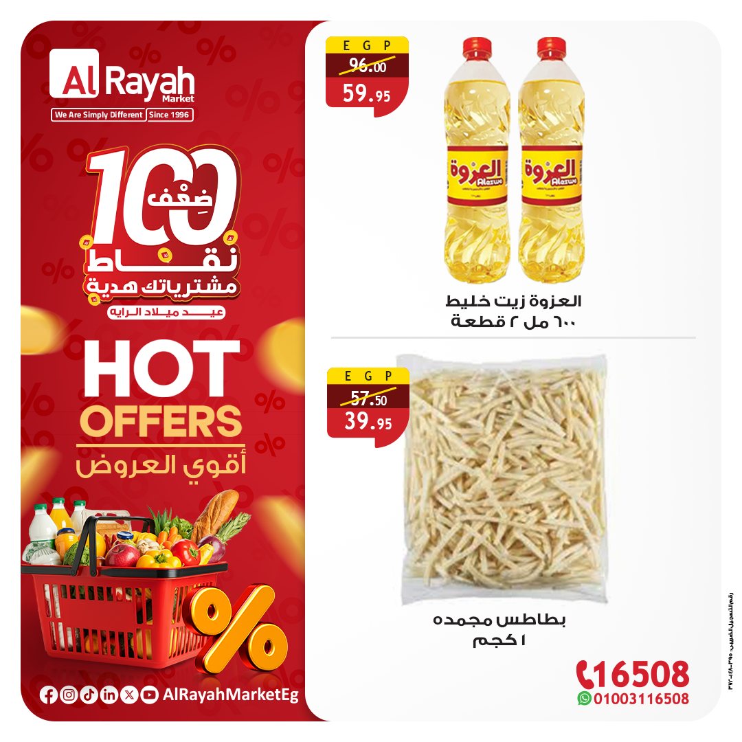 al-raya offers from 16sep to 4sep 2025 عروض الراية من 16 سبتمبر حتى 4 سبتمبر 2025 صفحة رقم 2